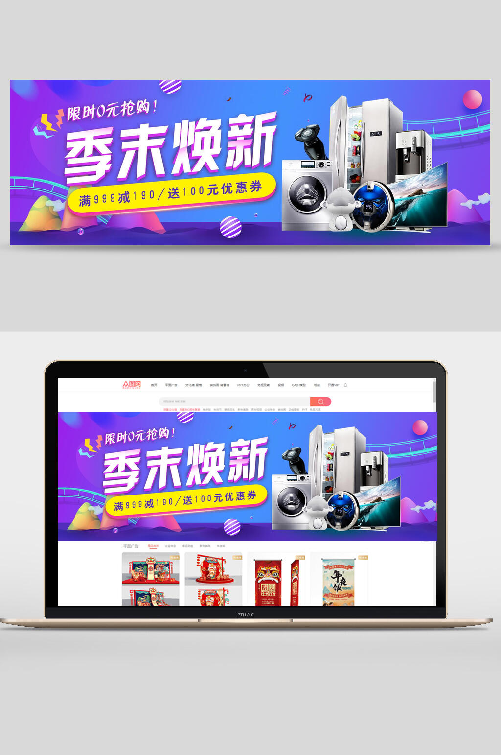 季末换新数码家电banner设计素材