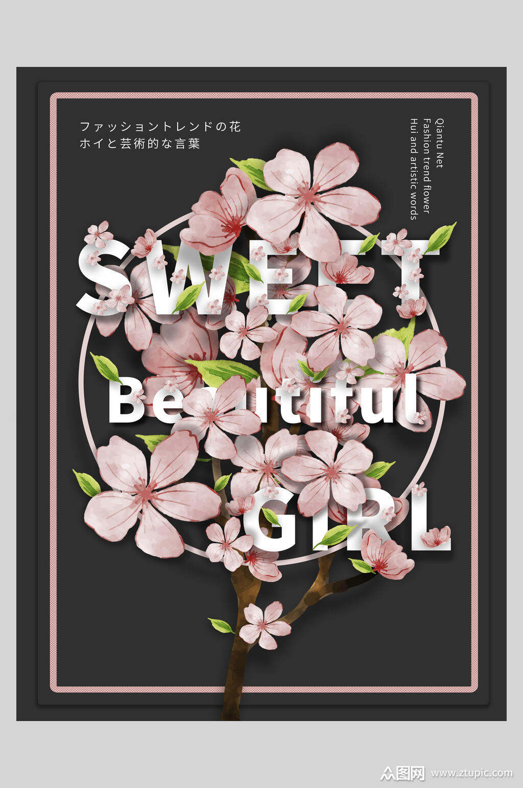 粉色桃花鲜花创意海报
