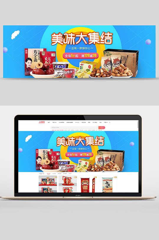 美味大集结零食坚果banner