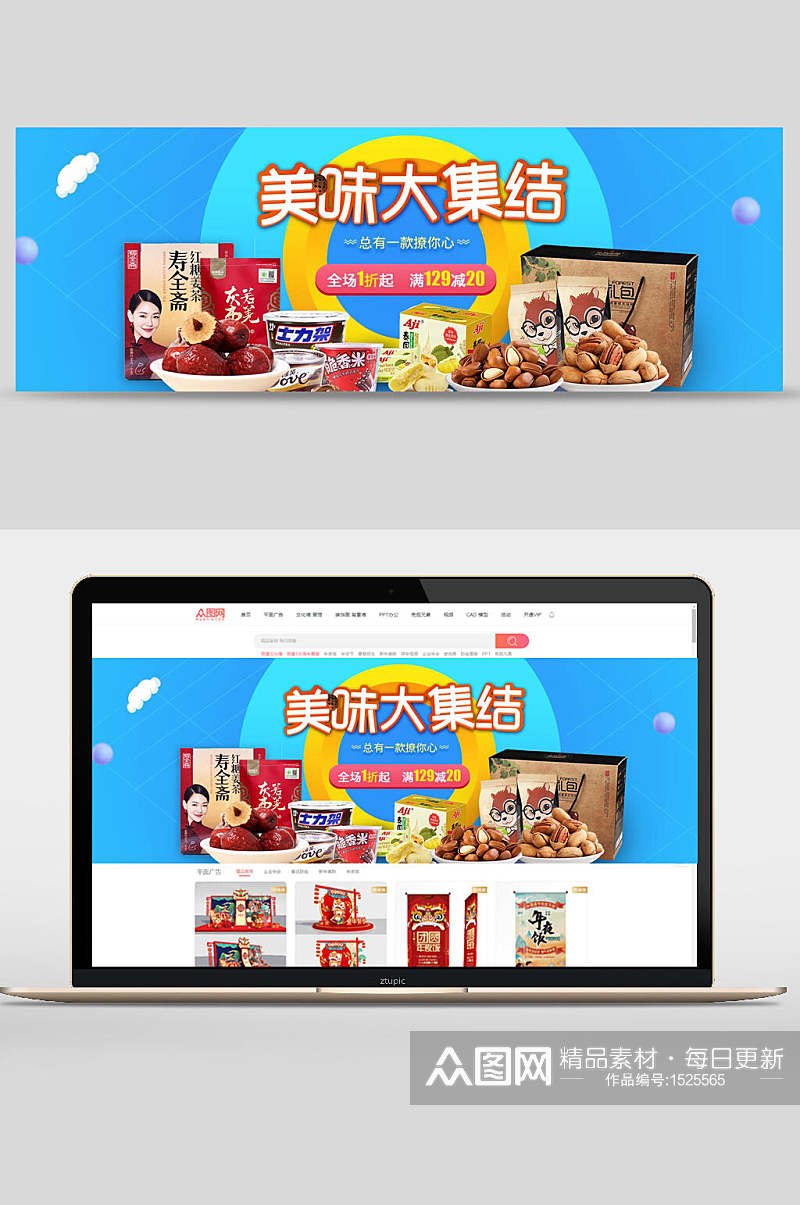 美味大集结零食坚果banner素材