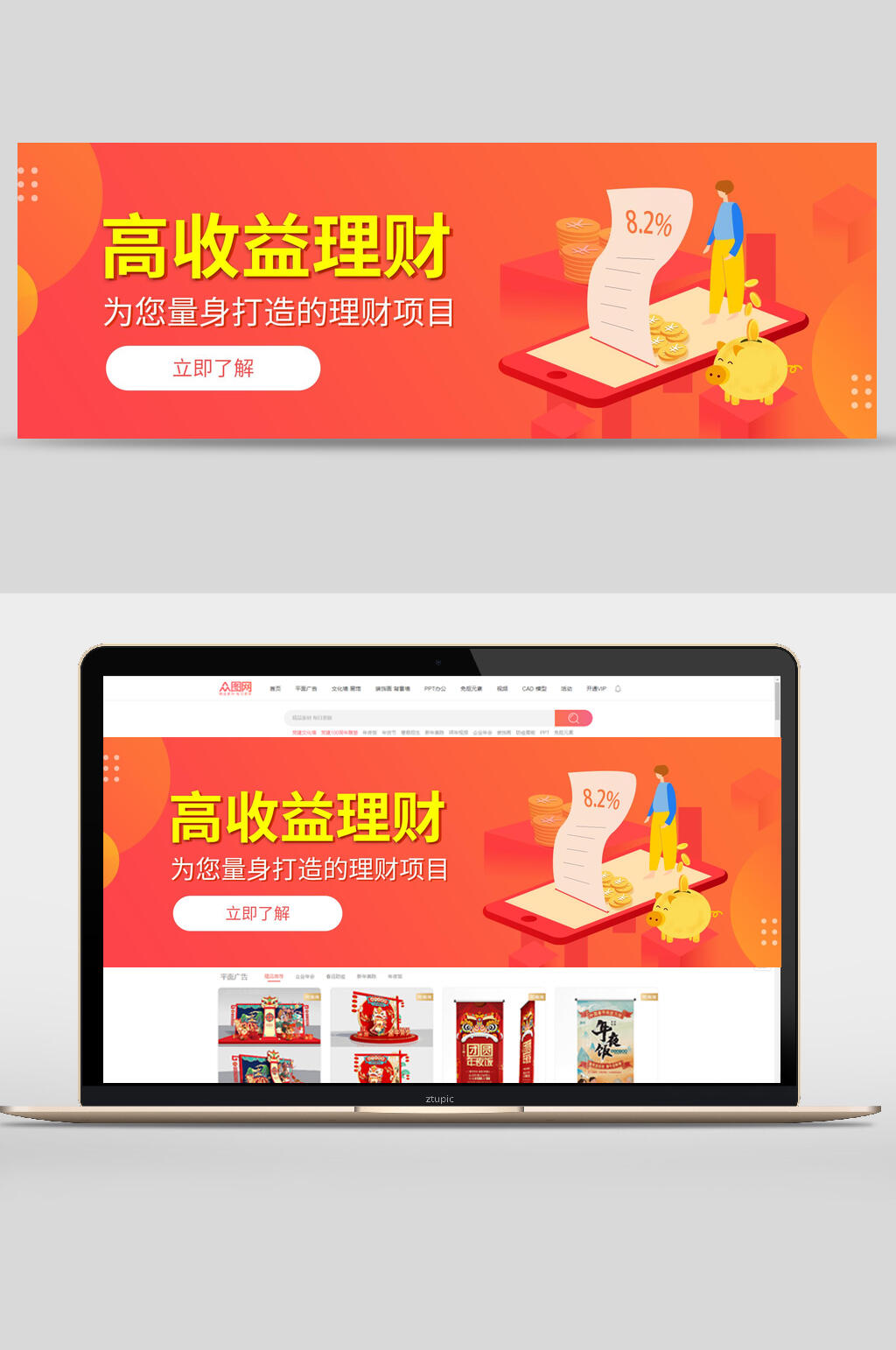 高收益理财金融理财banner素材