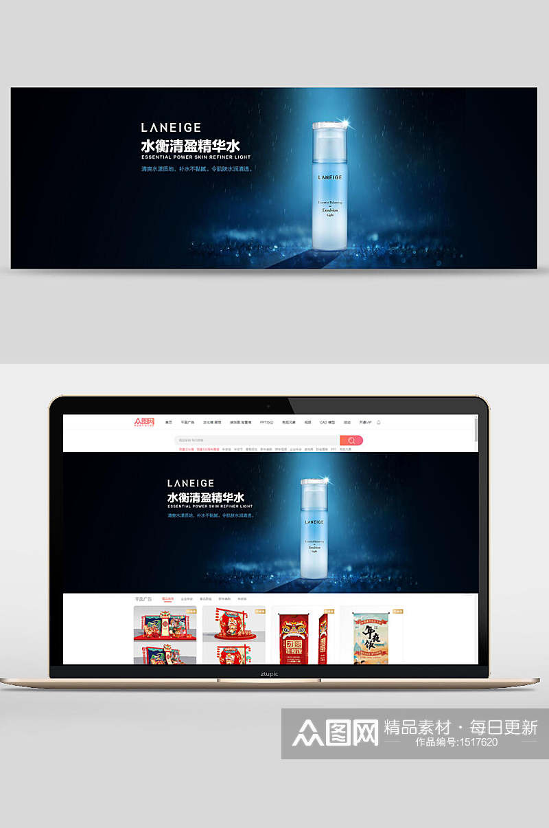 水衡清盈精华水化妆品banner设计素材