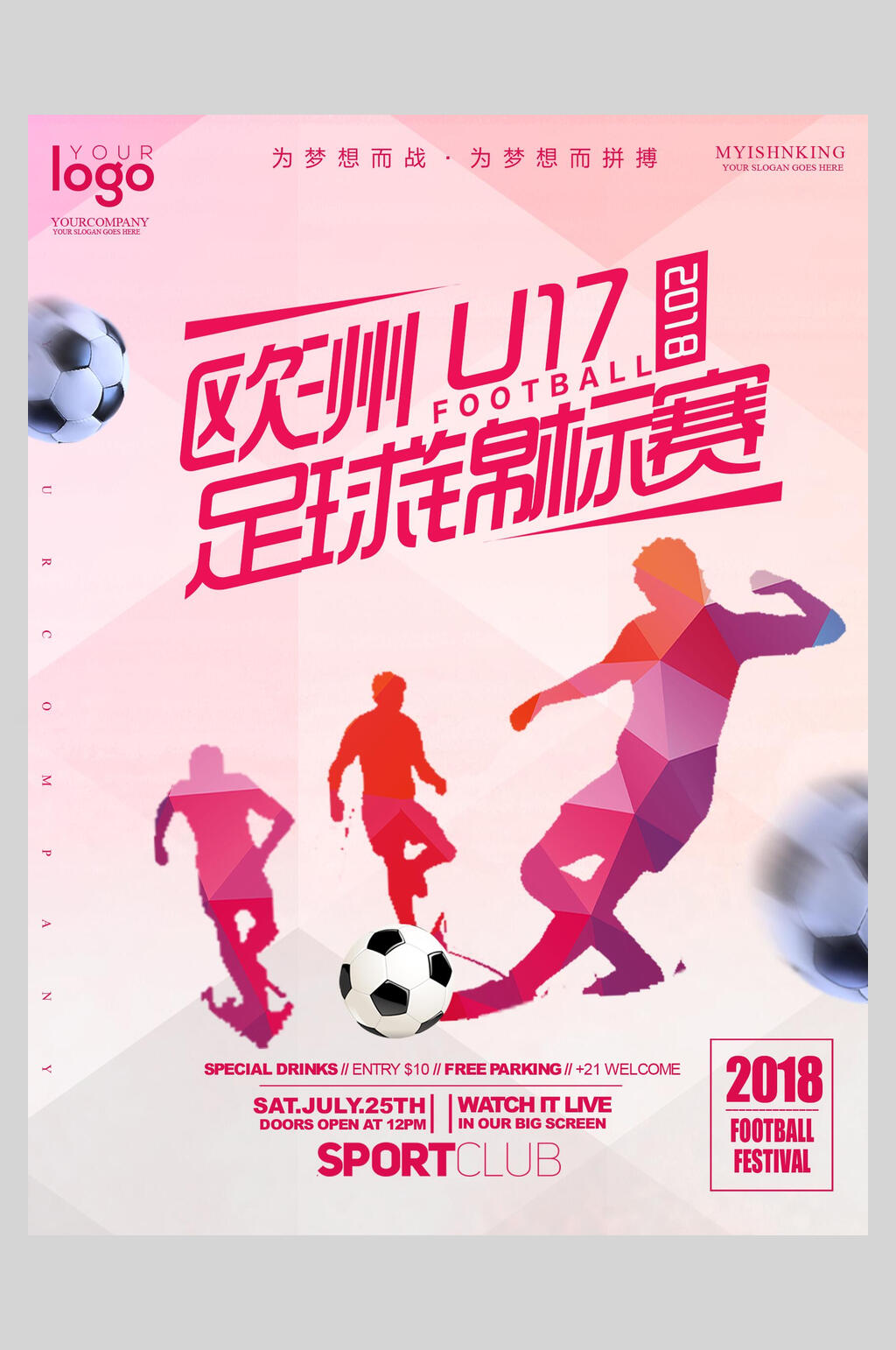 粉色欧洲U17锦标赛足球海报素材