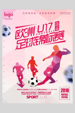 粉色欧洲U17锦标赛足球海报