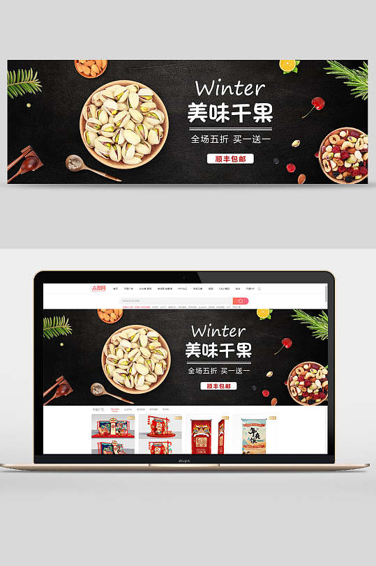 美味干果零食坚果banner