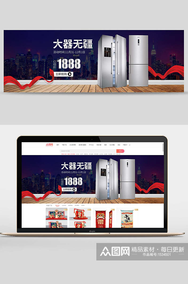 大器无疆冰箱数码家电banner设计素材