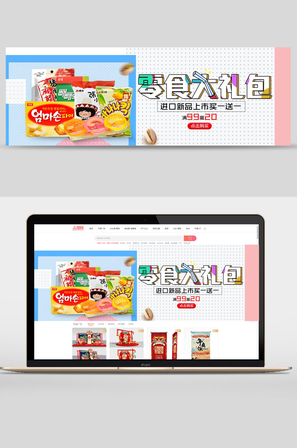 大礼包零食坚果banner