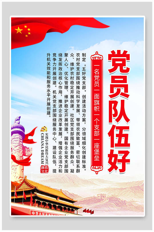 五好党支部展板挂画海报