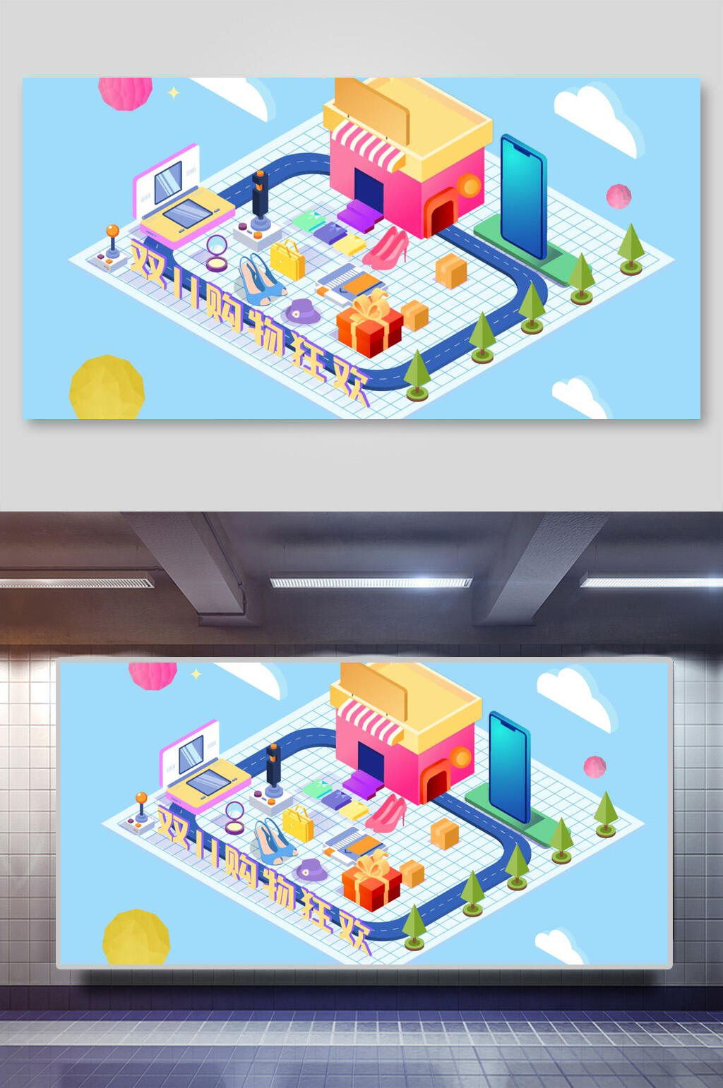 25D电商双十一狂欢插画素材素材
