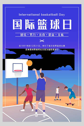 国际篮球日蓝色篮球海报