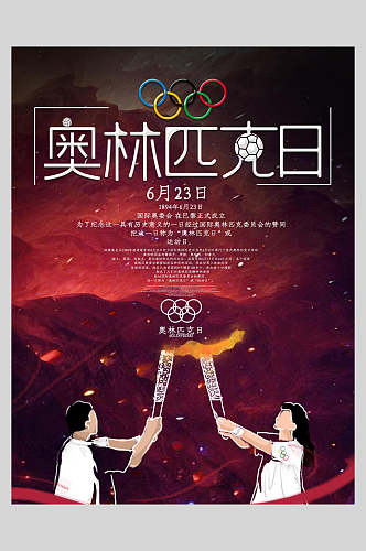 体育国际623奥林匹克日海报