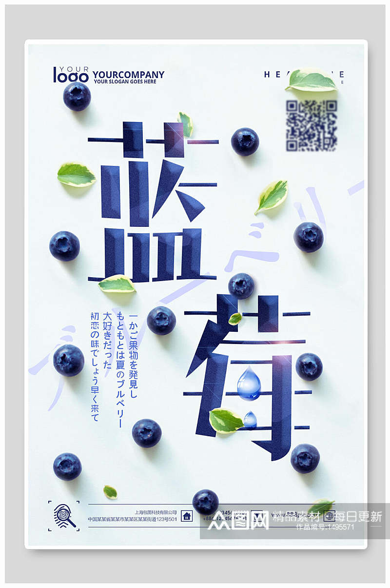 新鲜水果蓝莓食品海报素材