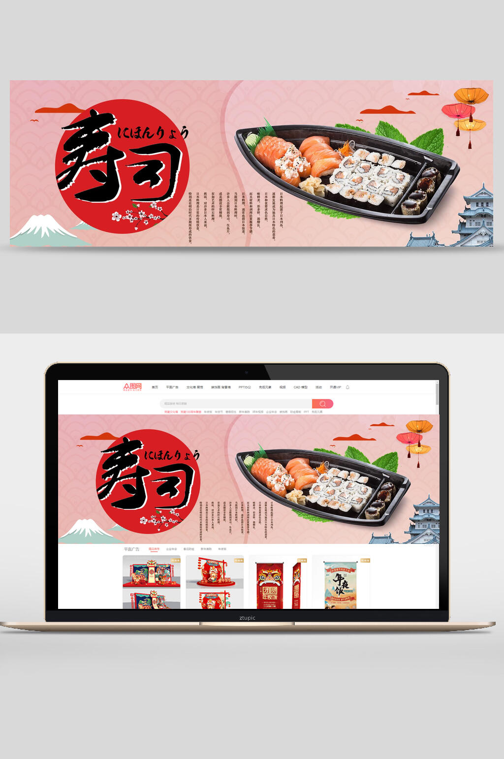 日式寿司banner素材