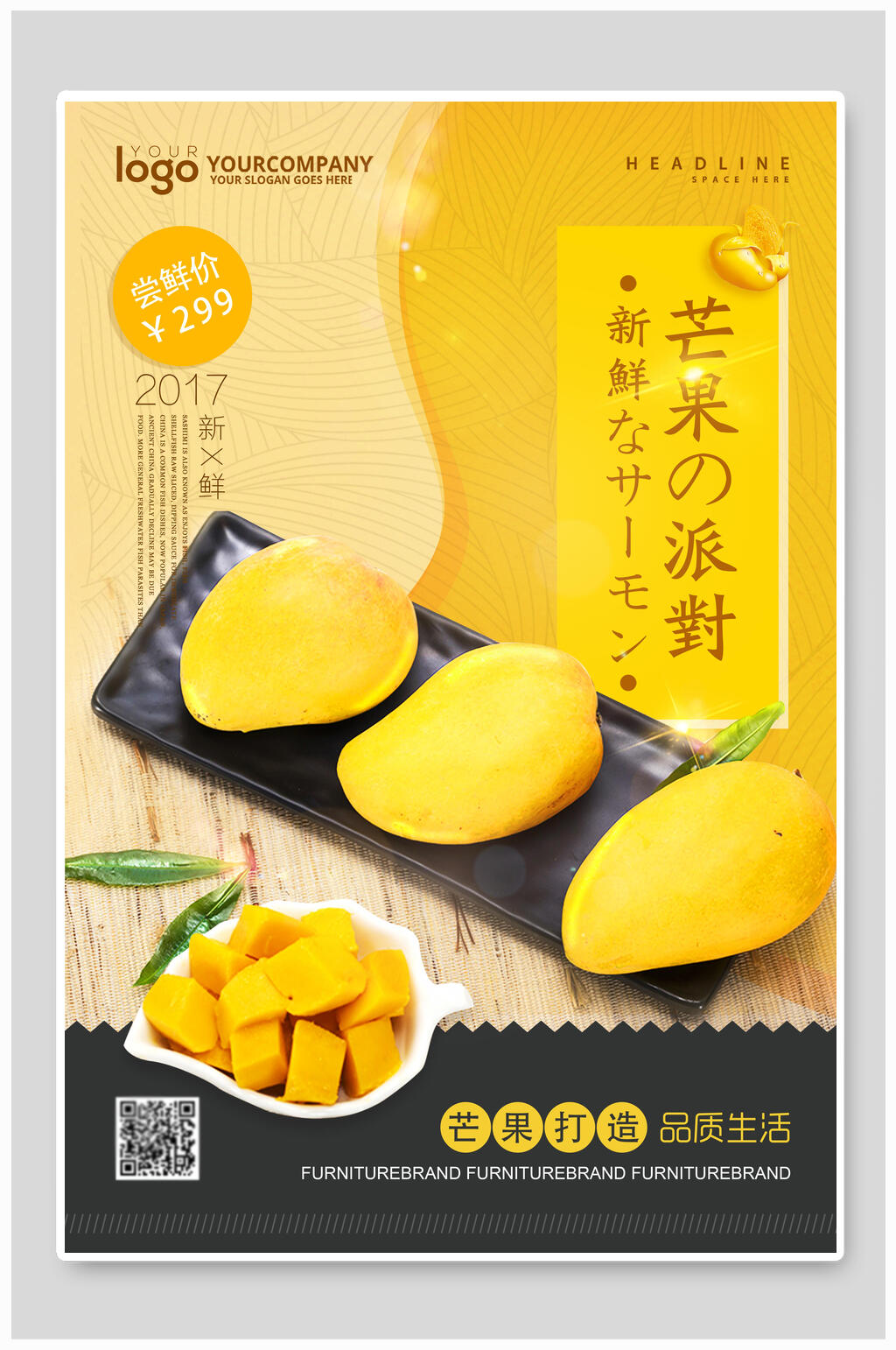 芒果派对食品海报素材