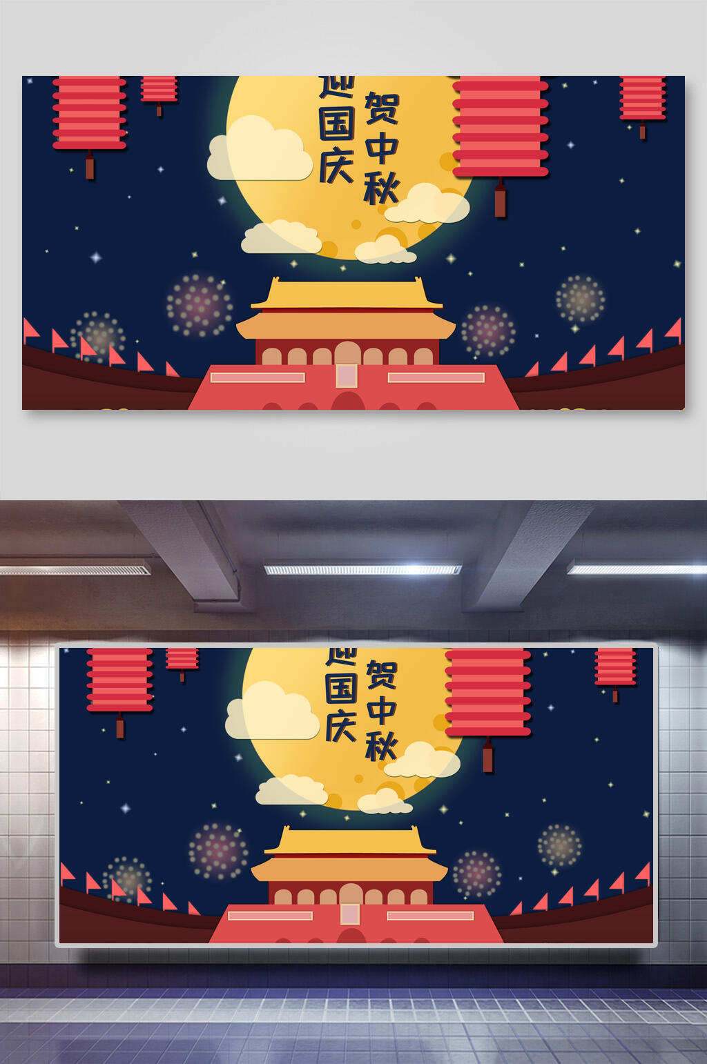 横版国庆节月亮插画素材素材