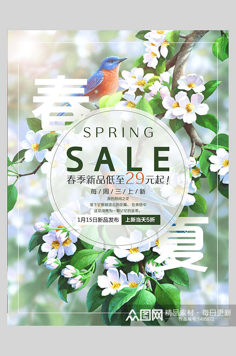 小清新花卉春季新品促销海报设计素材