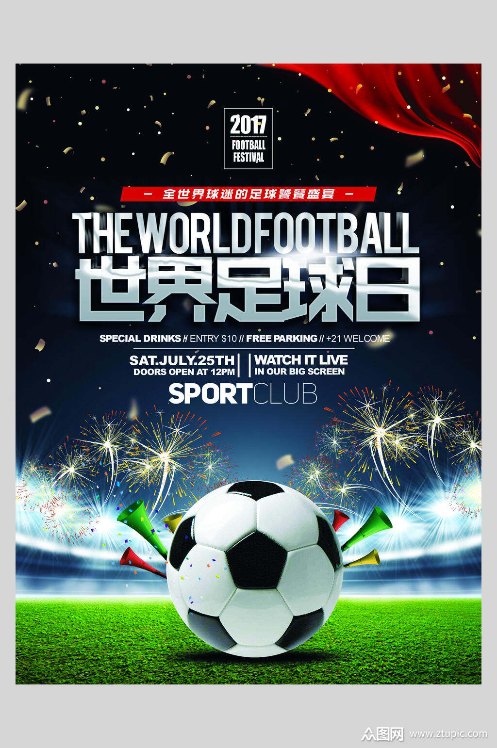 世界足球日宣布足球海报