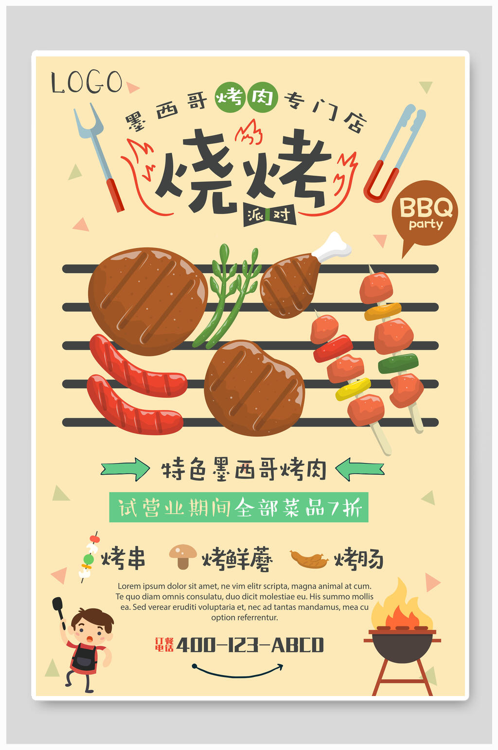 BBQ特色墨西哥烧烤海报素材