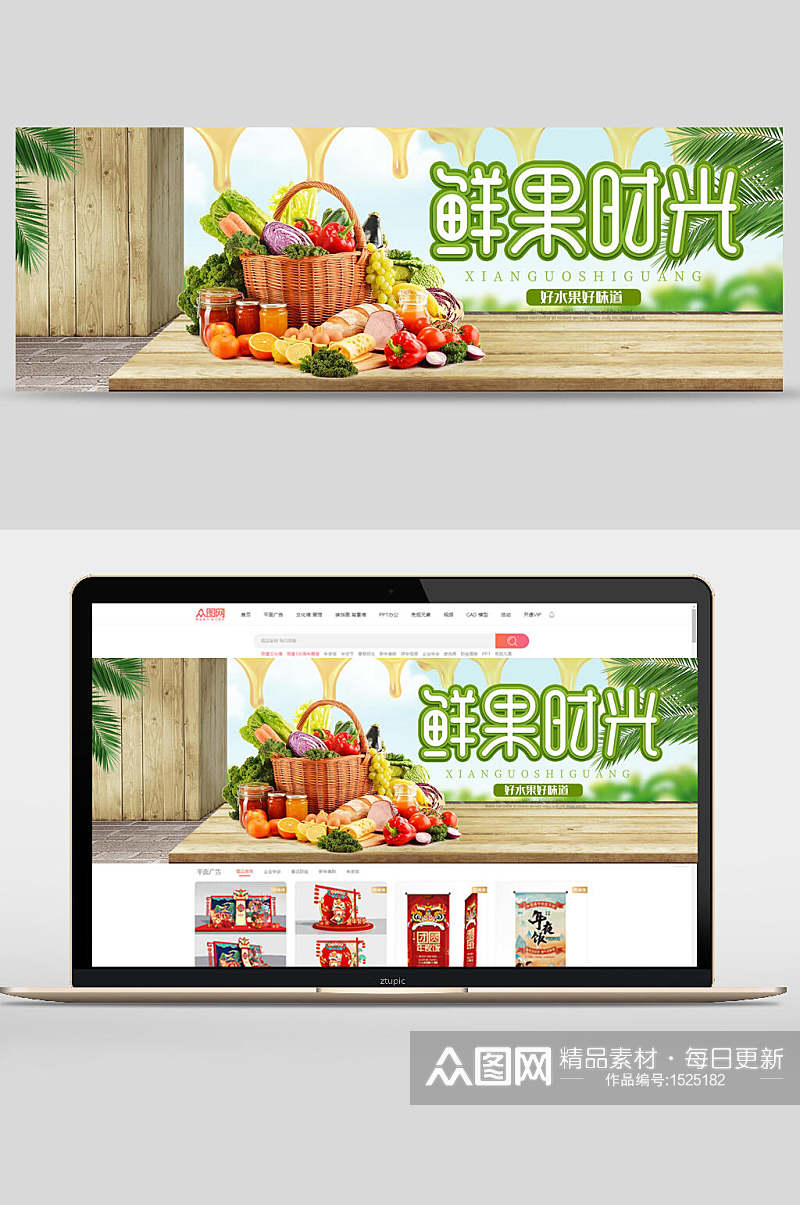 清新生鲜水果时光banner设计素材