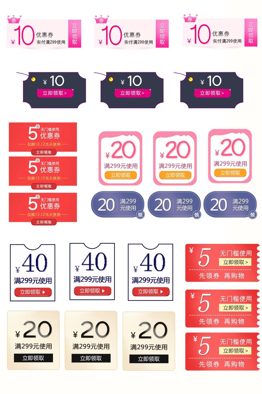 电商促销标签优惠券详情页素材