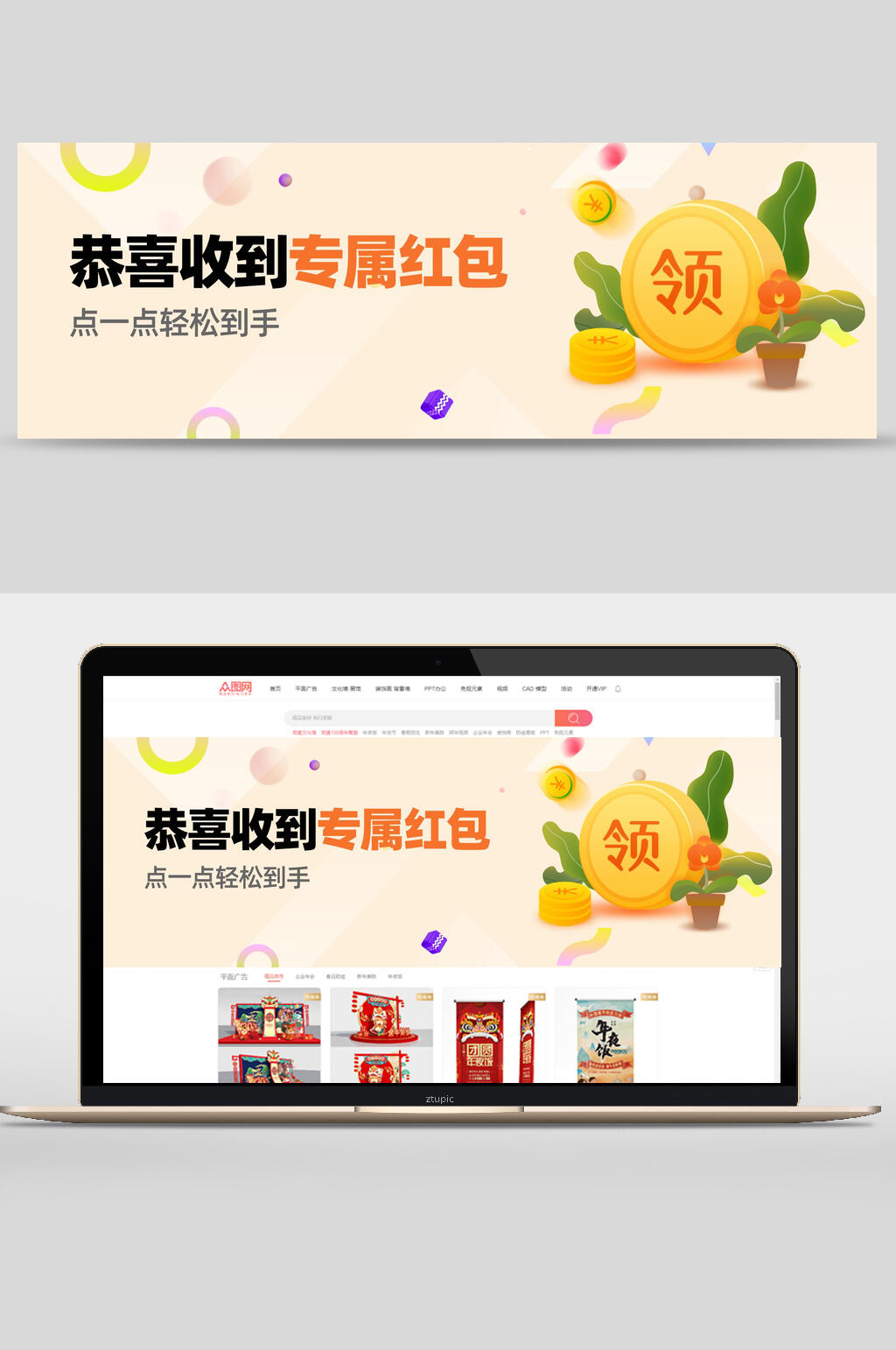 专属红包活动banner素材