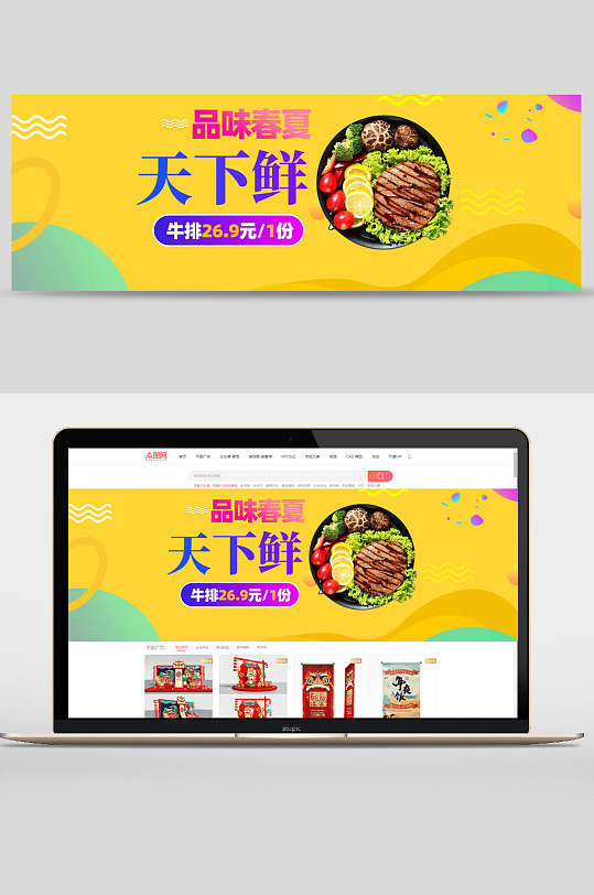 品味春夏天下鲜美食电商banner