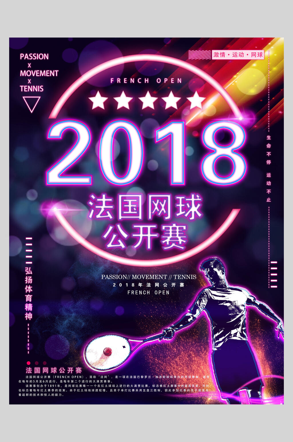 炫彩简约网球法网公开赛海报素材