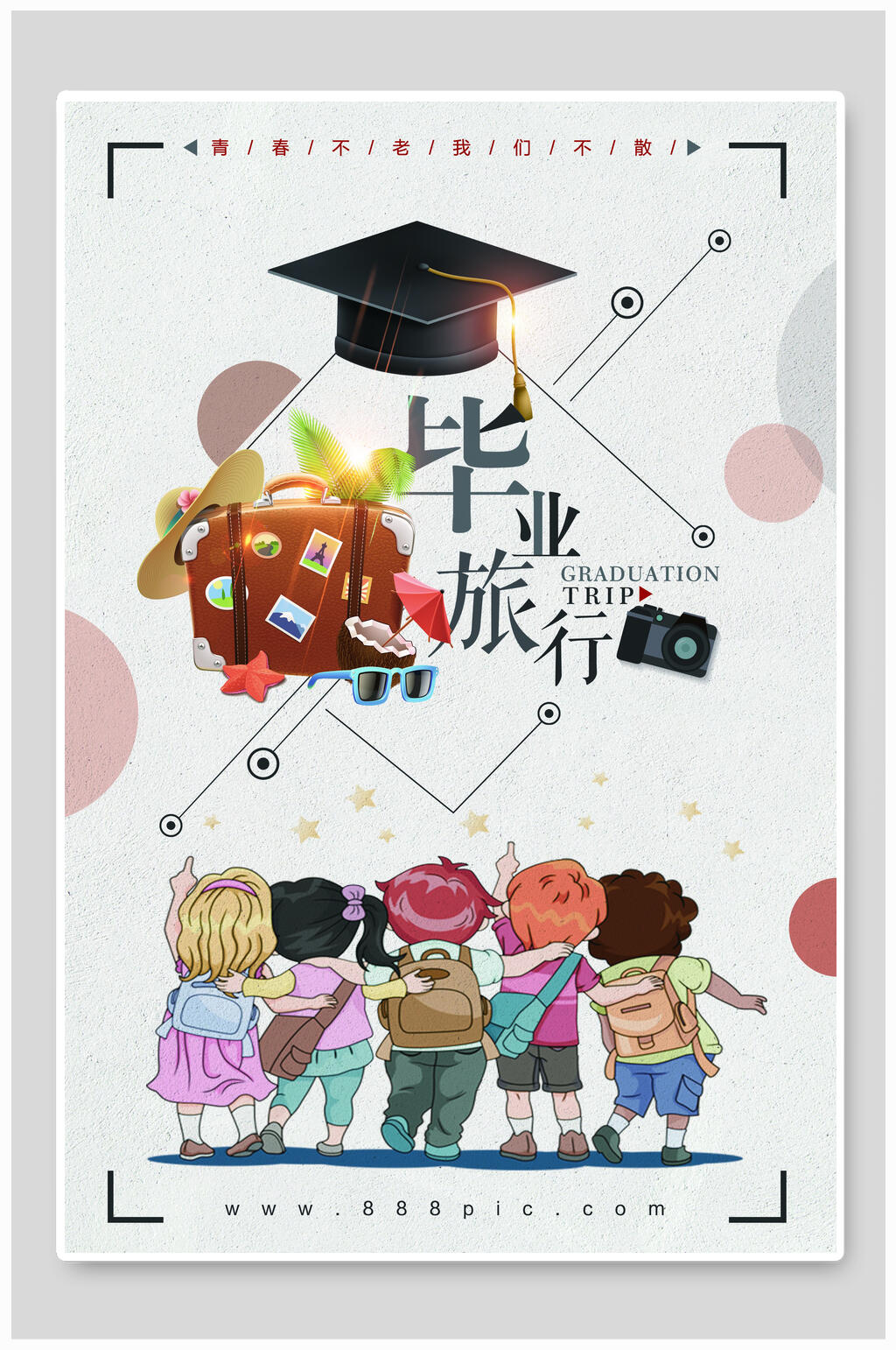 可爱毕业旅行旅游海报素材