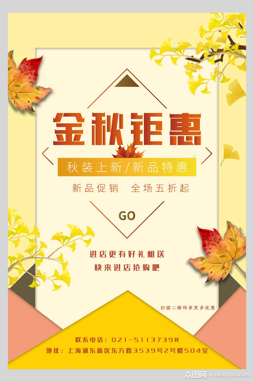 进金秋钜惠新品促销海报模板下载-编号1491392-众图网