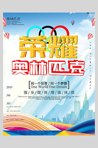 体育国际623奥林匹克日海报