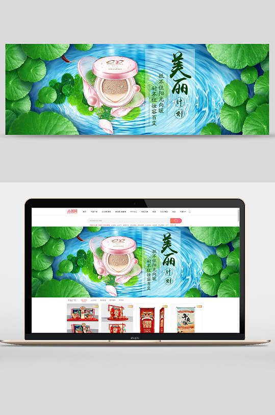 美丽粉饼化妆品banner设计