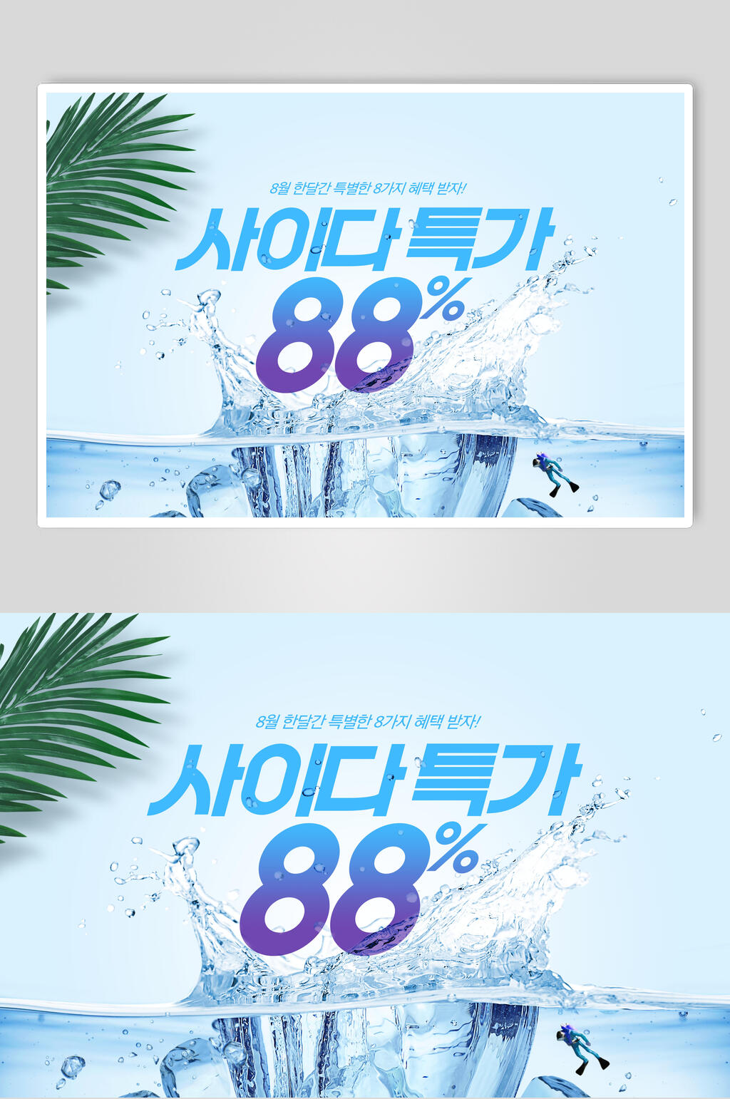 清凉一夏八八折促销海报设计素材