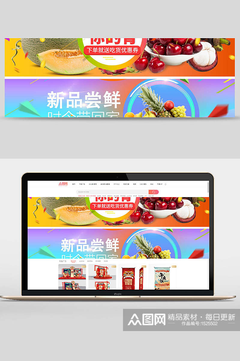 新品尝鲜生鲜水果banner设计素材