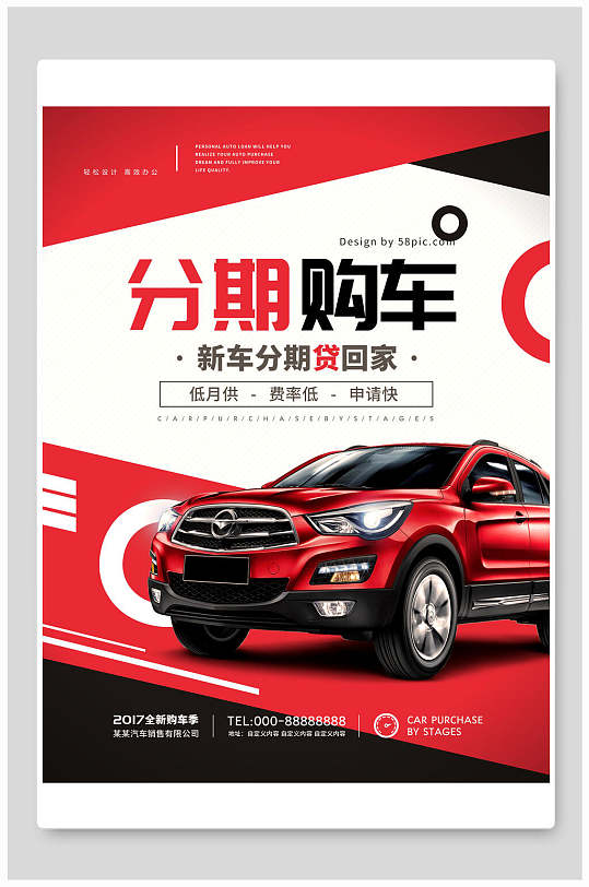 分期购车4S店汽车促销海报-众图网