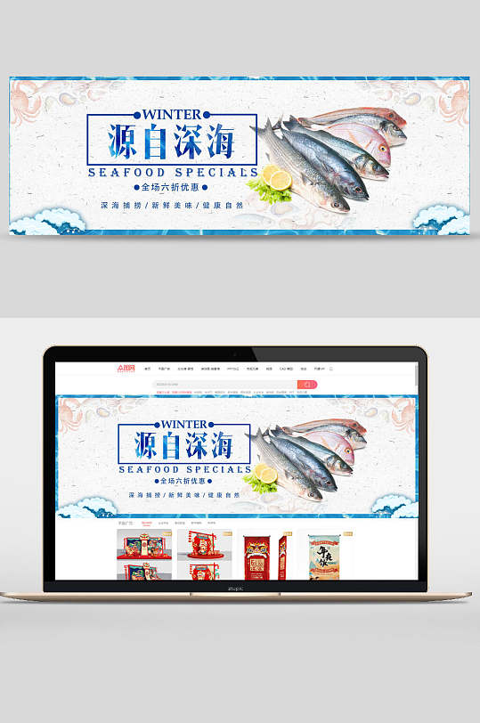 源自深海海鱼生鲜水果banner设计