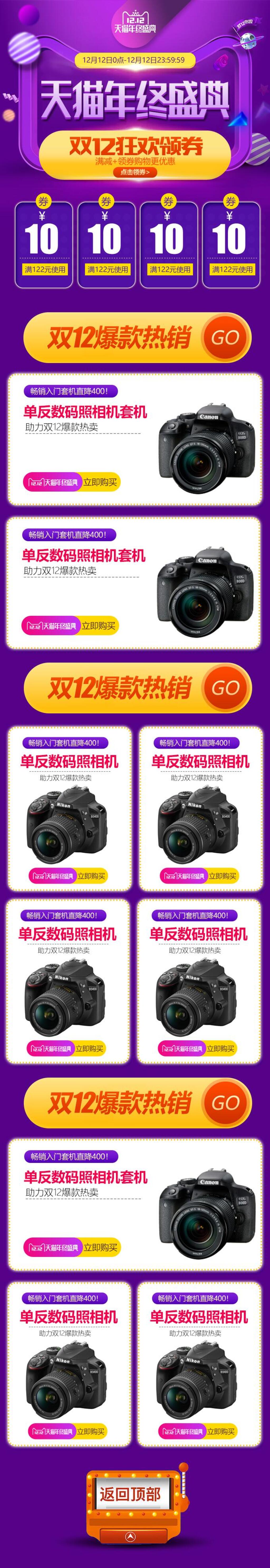 天猫年终盛典电商详情页设计素材