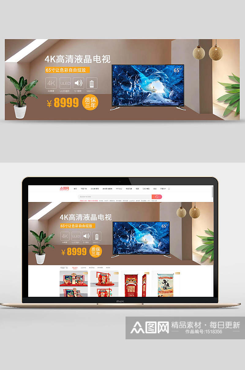 4K高清液晶电视数码家电banner设计素材