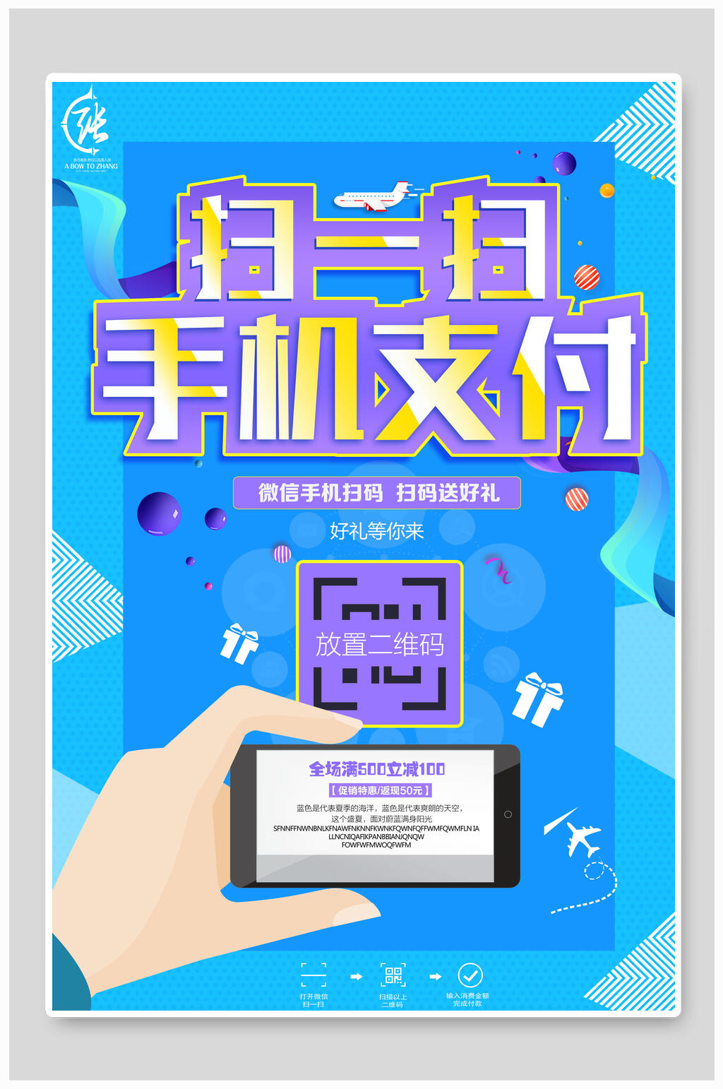 手机支付宣传二维码海报素材