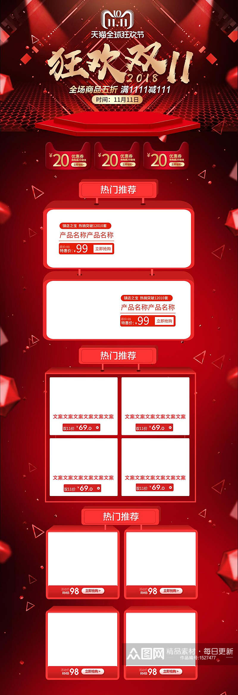 红色狂欢双十一电商首页详情页设计素材