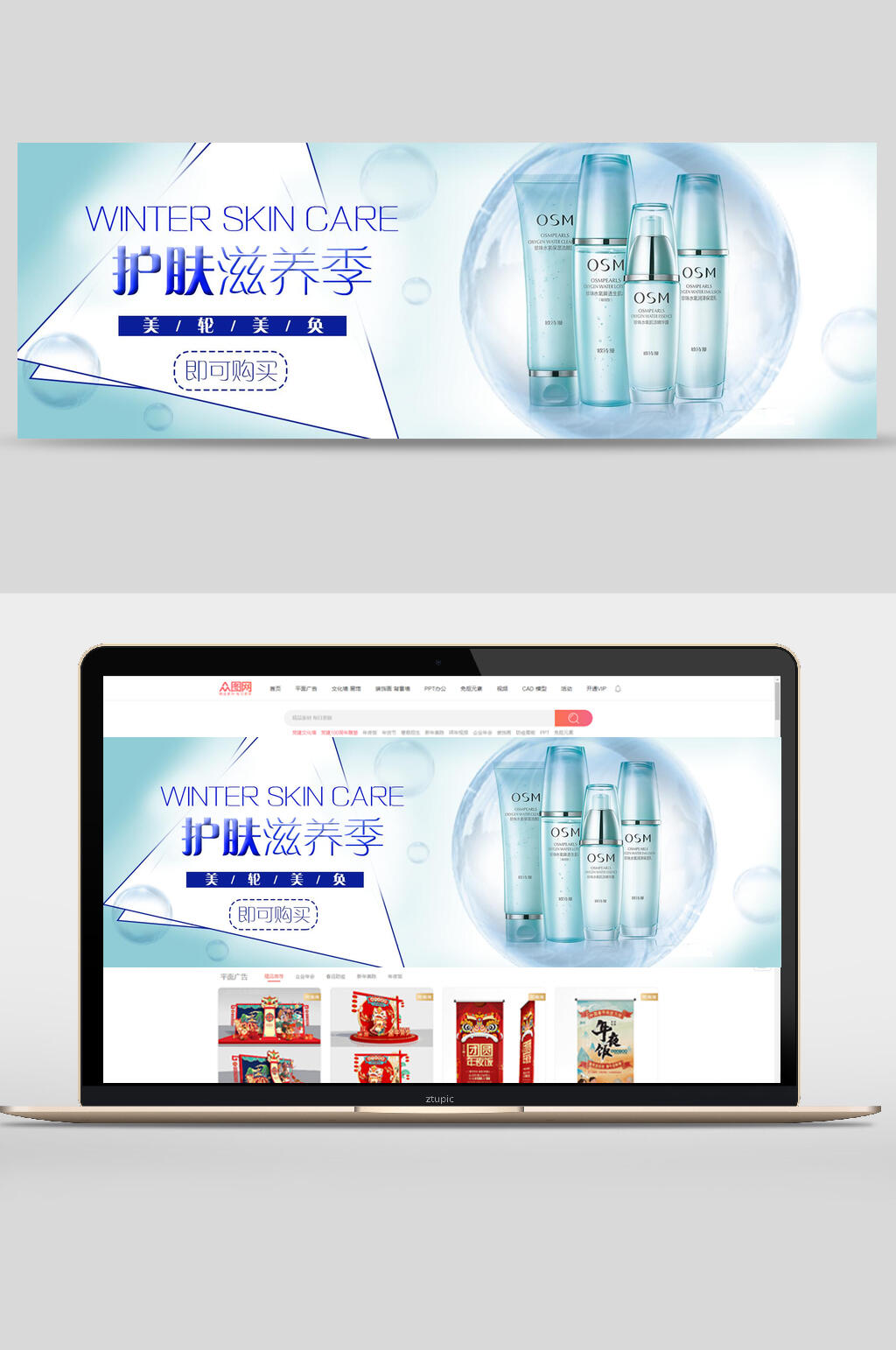 护肤滋养季化妆品banner设计素材