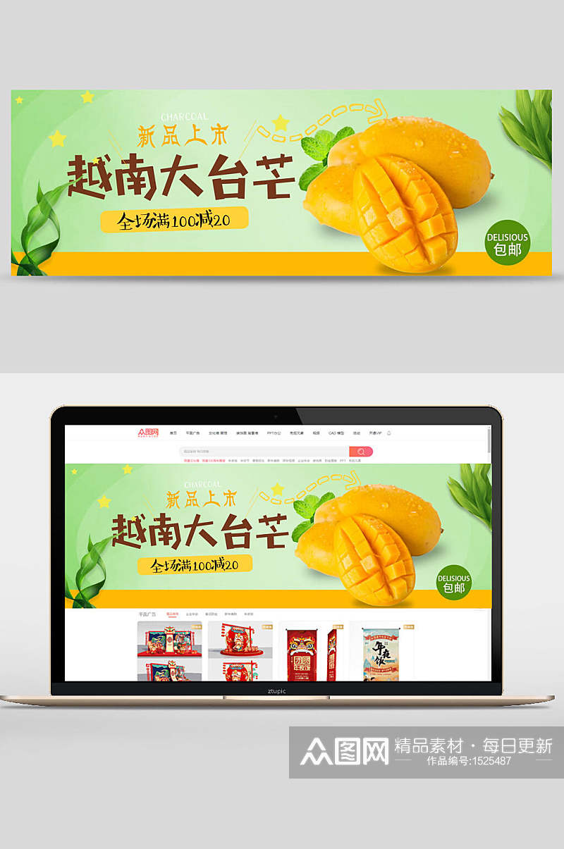 越南大台芒生鲜水果banner设计素材