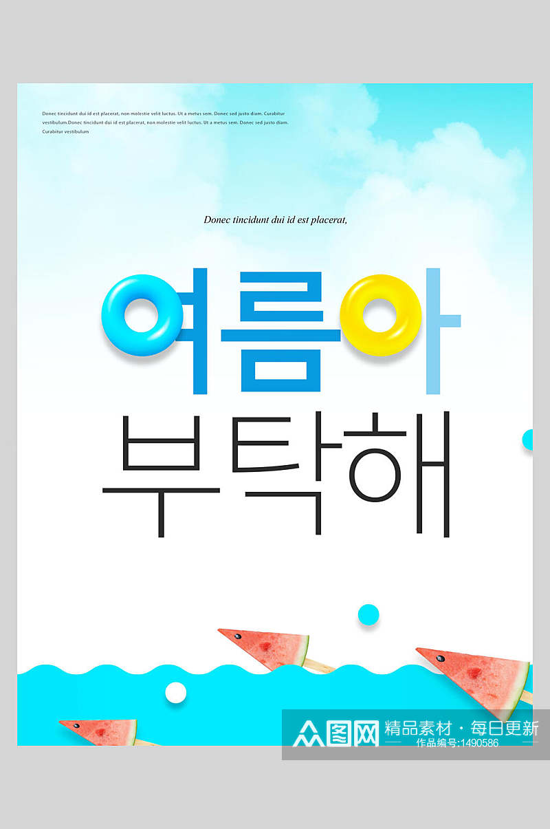 韩式西瓜饮品促销海报设计素材