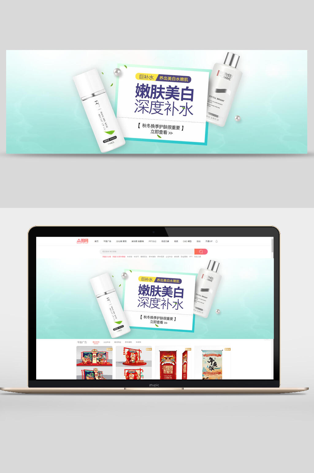 嫩肤没变护肤品化妆品banner设计素材