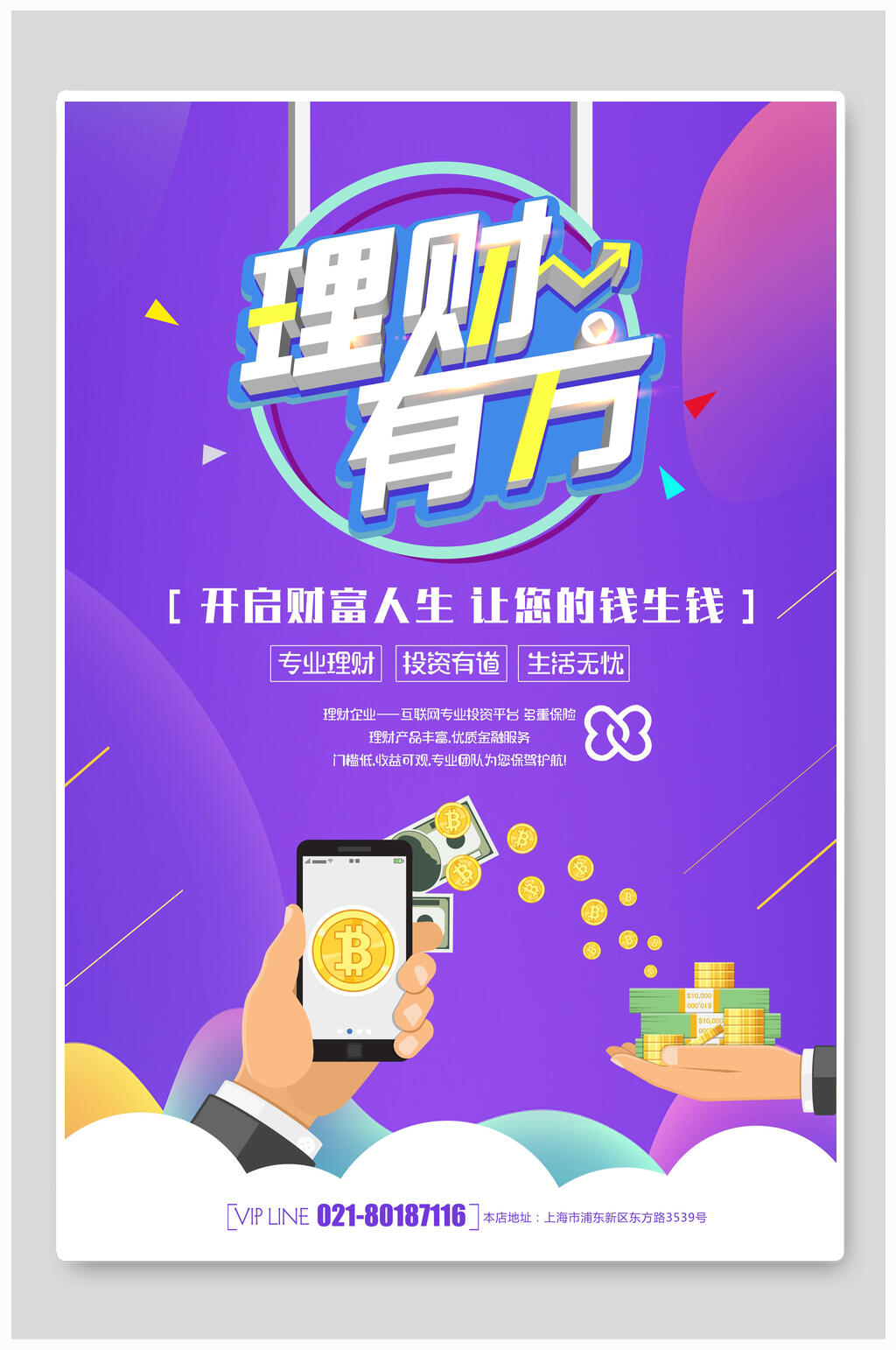 金融理财有方海报素材