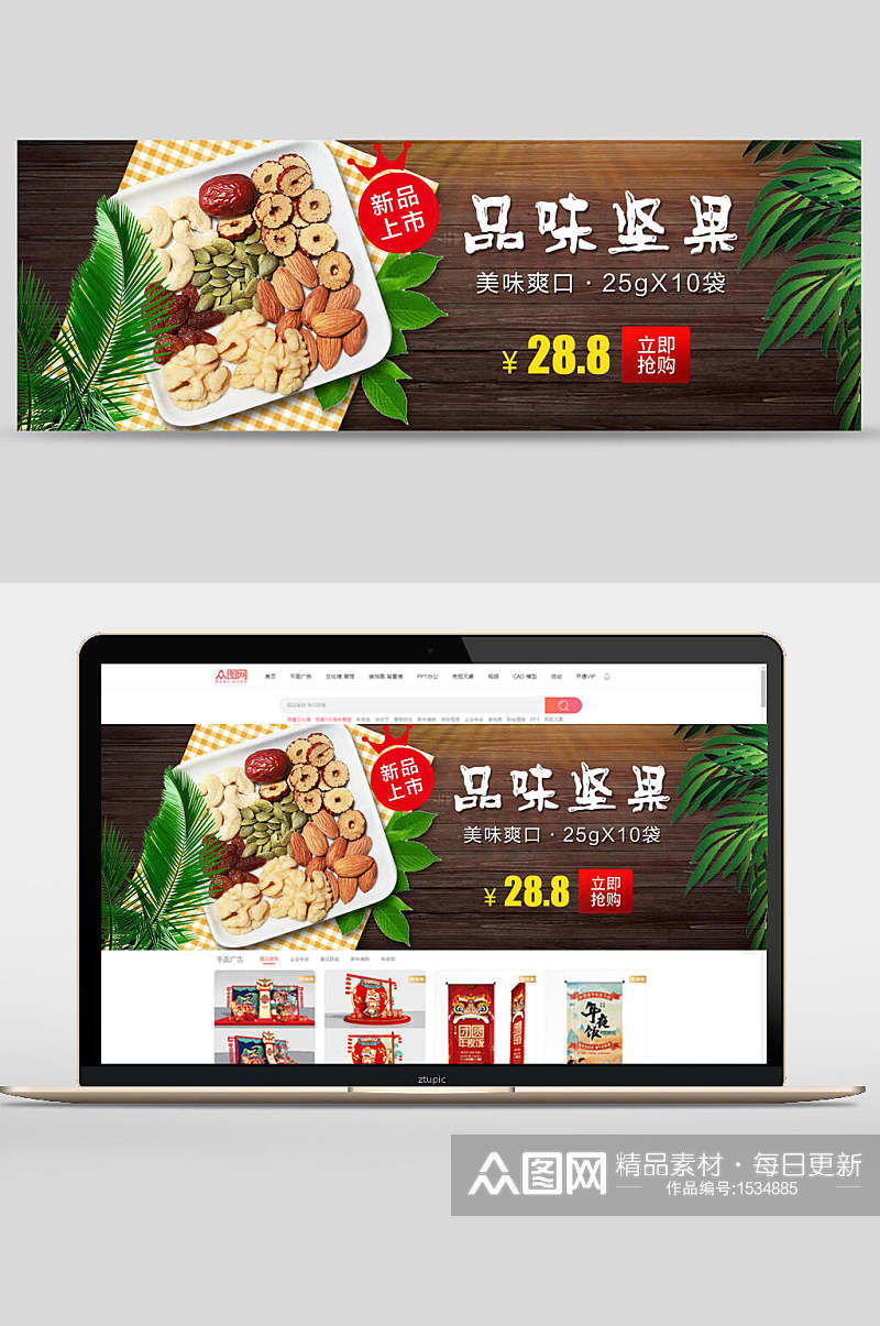 品味零食坚果banner素材