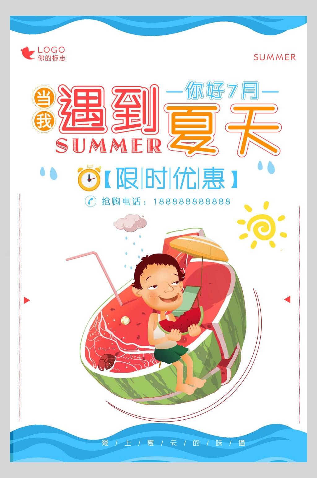 遇到夏天饮品限时优惠促销海报设计素材