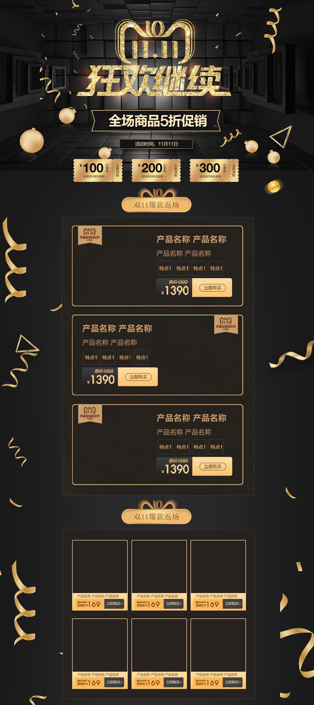 黑金狂欢继续电商详情页设计素材