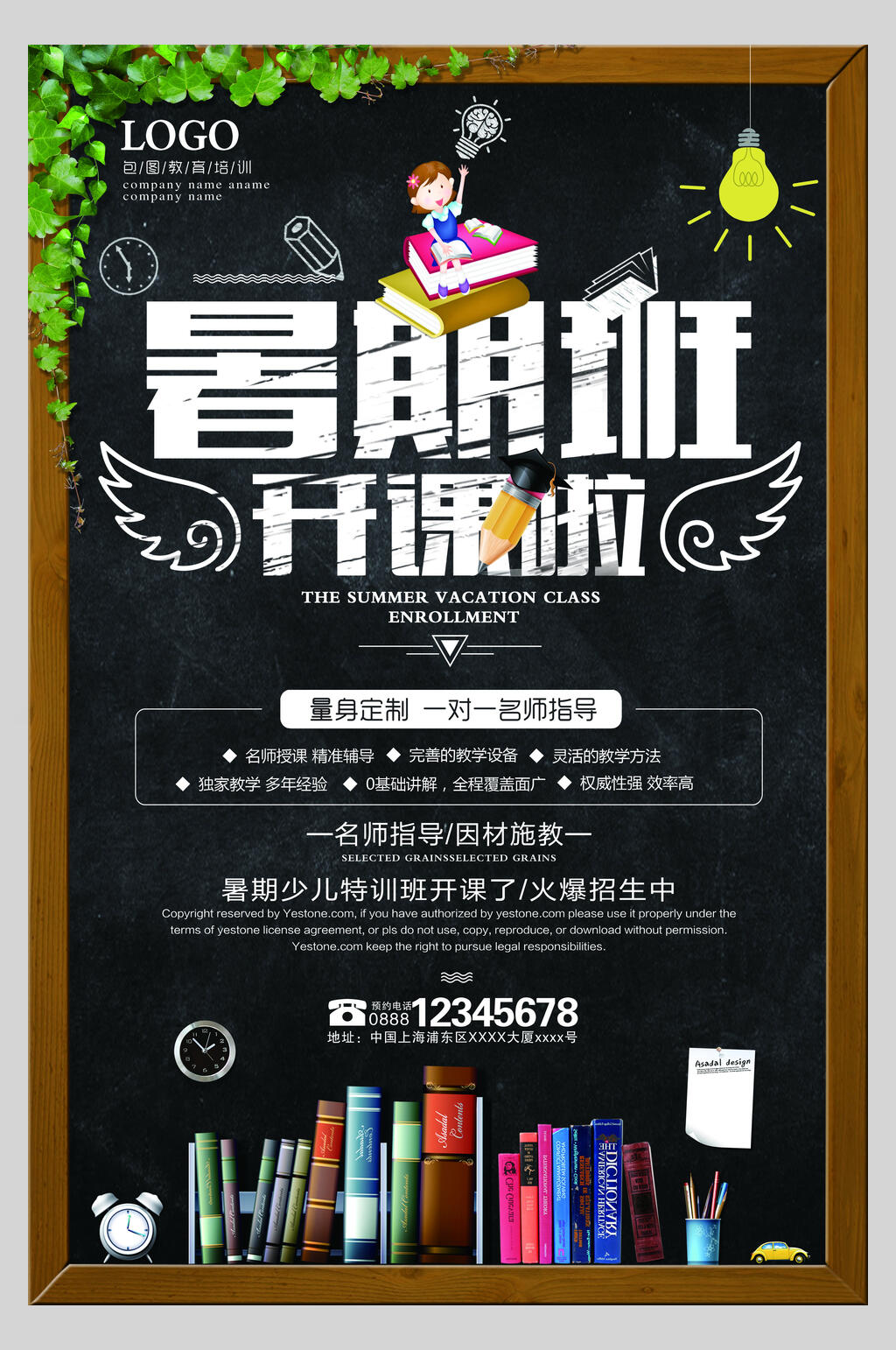 创意卡通暑假培训班开课海报素材
