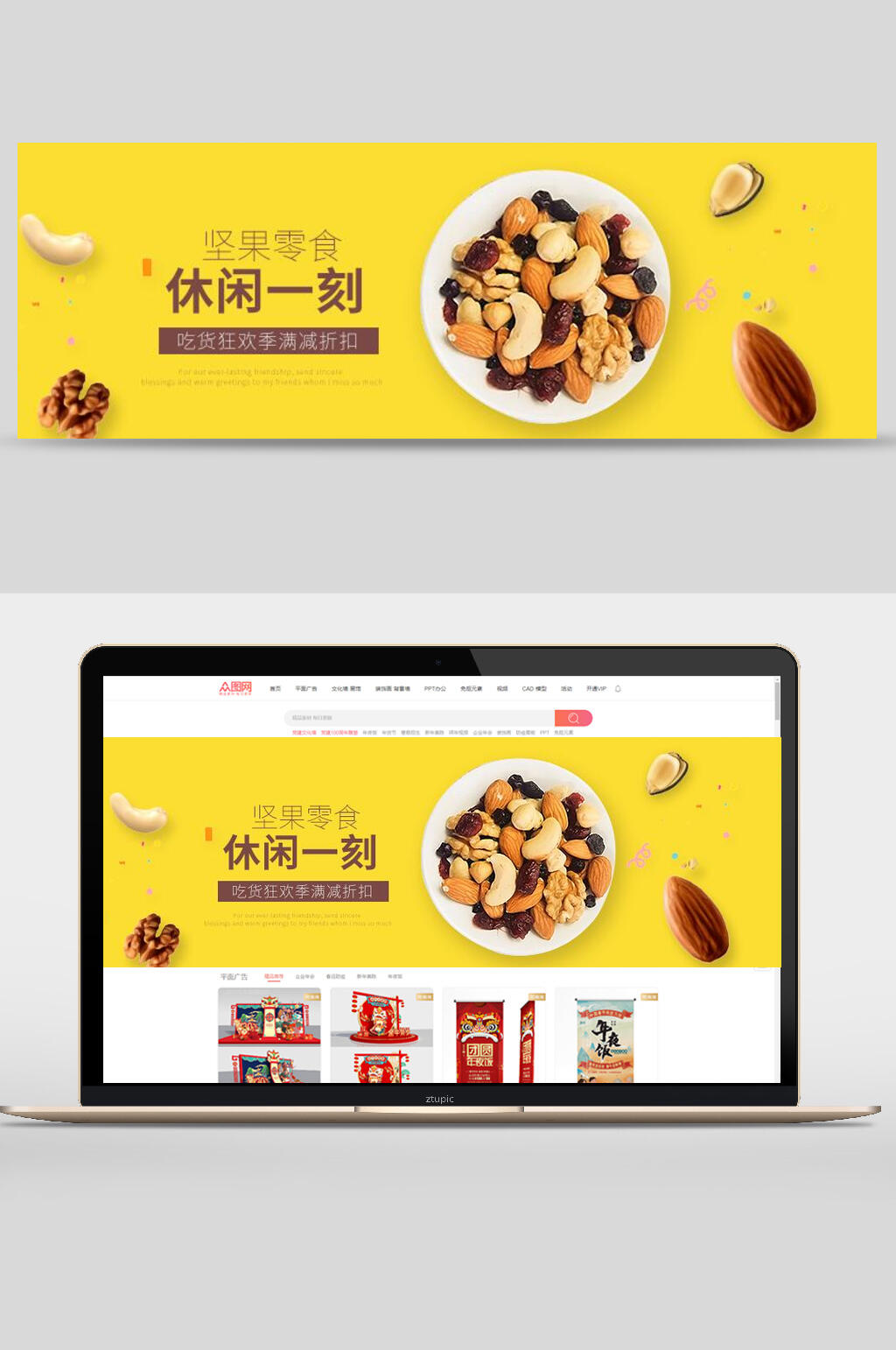 休闲一刻零食坚果banner