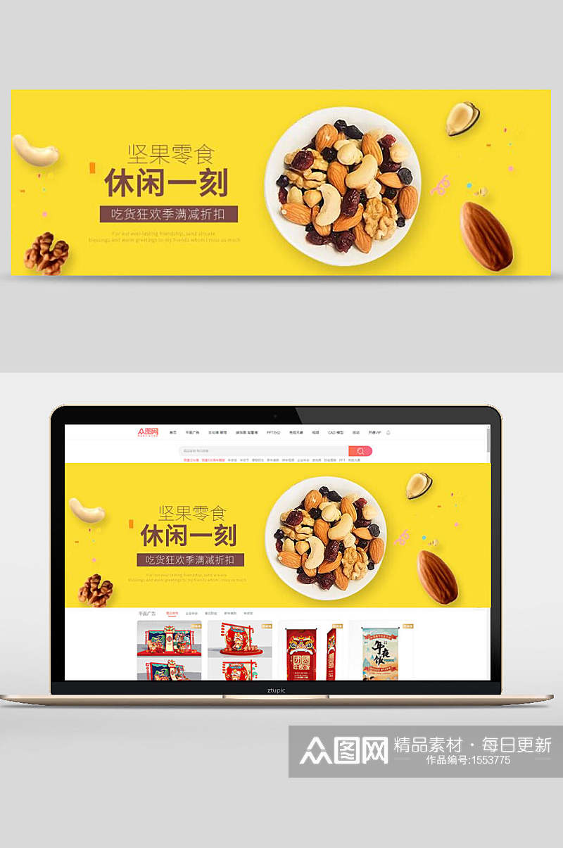 休闲一刻零食坚果banner素材